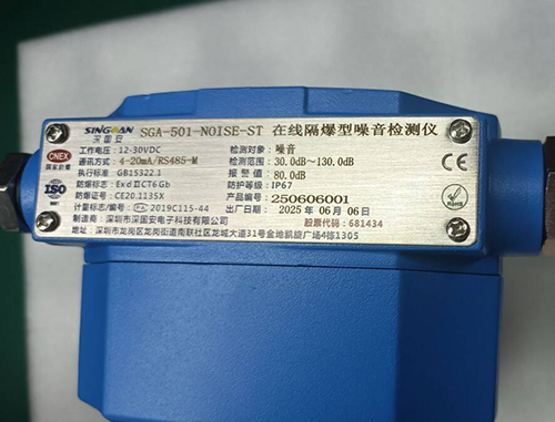 無(wú)線防爆型噪音測(cè)試分貝儀